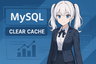 MySQLのキャッシュを安全にクリアする方法まとめ|バージョン別の手順と注意点を徹底解説