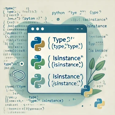 Python 타입 확인 완벽 가이드: type()와 isinstance() 사용법부터 응용까지