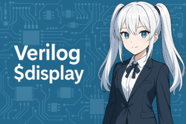 Verilogでの$display活用法｜フォーマット指定子・テストベンチ・ディスプレイ制御