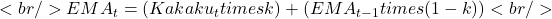 Rendered by QuickLaTeX.com <br/> EMA_t = (Kakaku_t times k) + (EMA_{t-1} times (1-k))<br/>